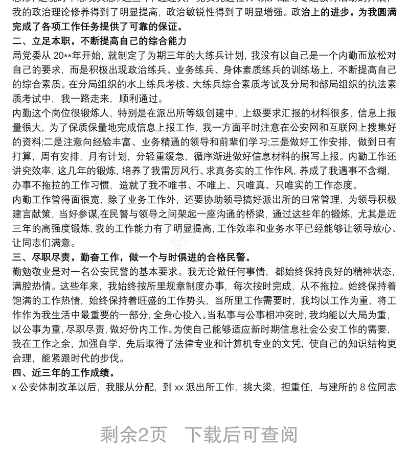 机关干部德能勤绩廉个人工作总结
