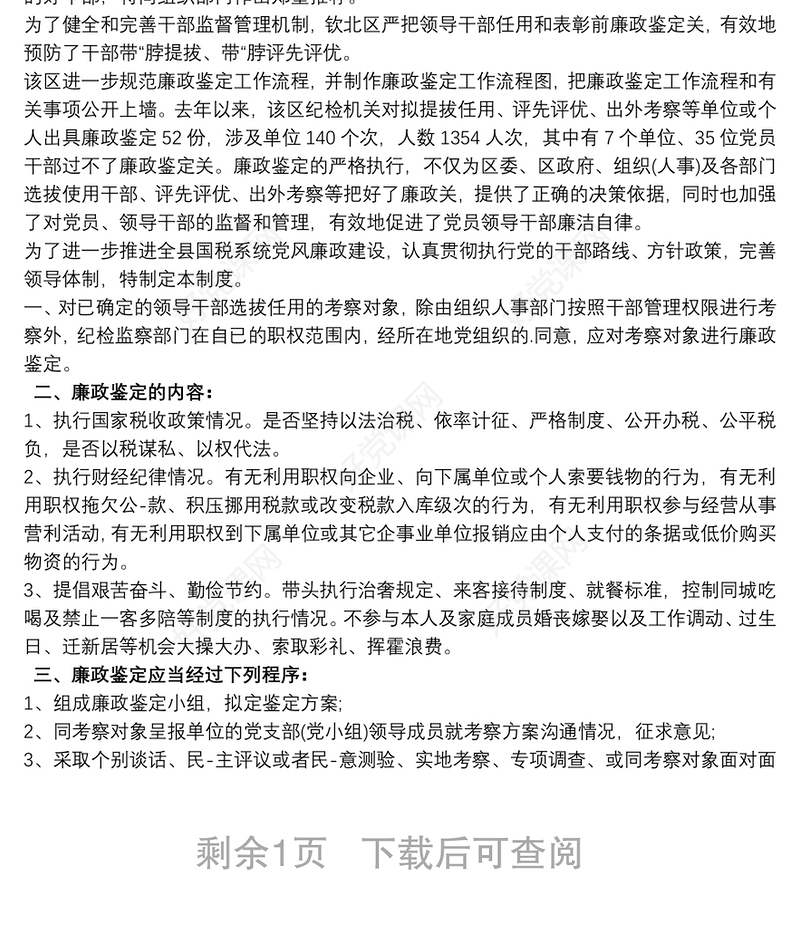 干部廉政鉴定材料