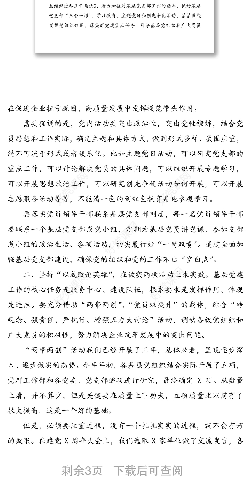 公司党建推进会讲话