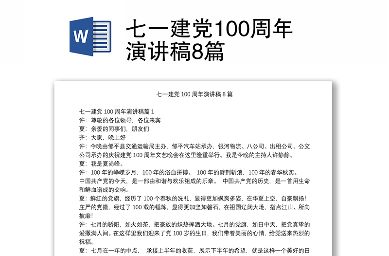 七一建党100周年演讲稿8篇