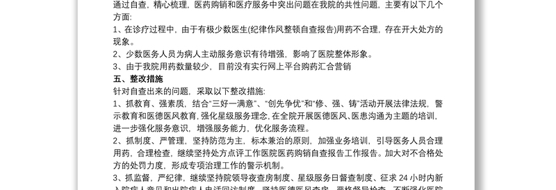 20xx年不担当不作为自查报告范文三篇