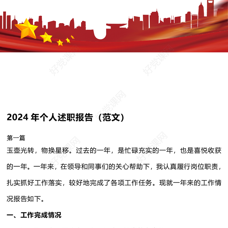 2024年个人述职报告下载