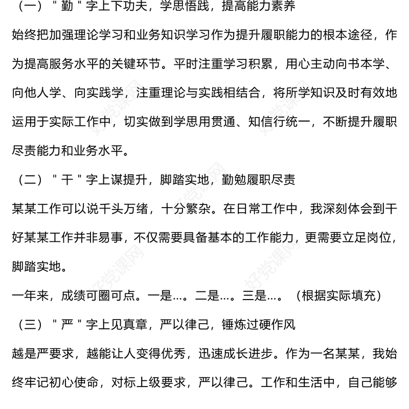 2024年个人述职报告下载