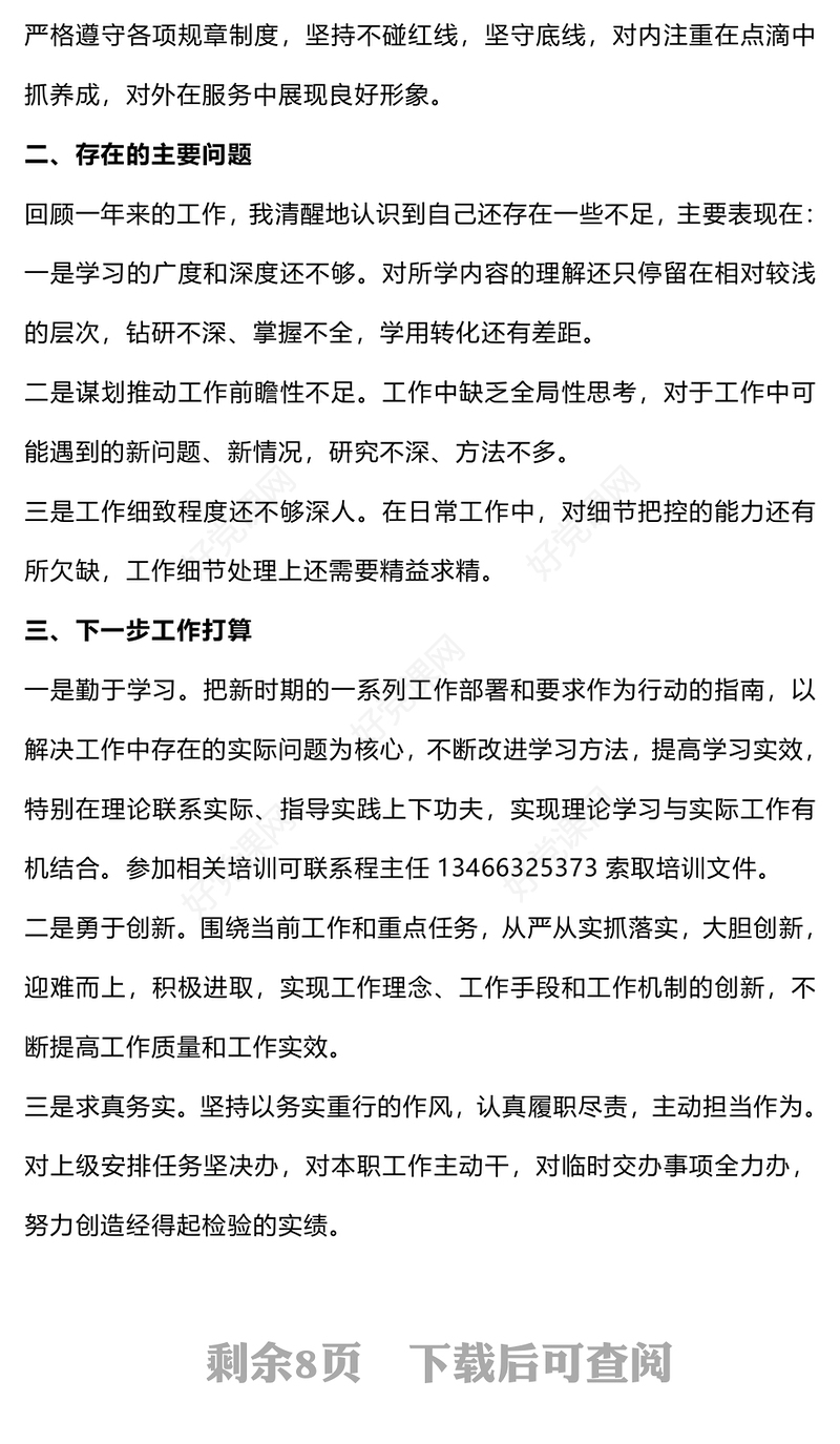 2024年个人述职报告下载