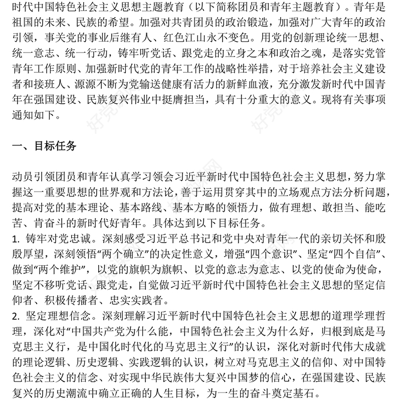 2023团员和青年学习主题教育PPT关于面向广大团员和青年开展学习贯彻习近平新时代中国特色社会主义思想主题教育的通知团课课件(讲稿)