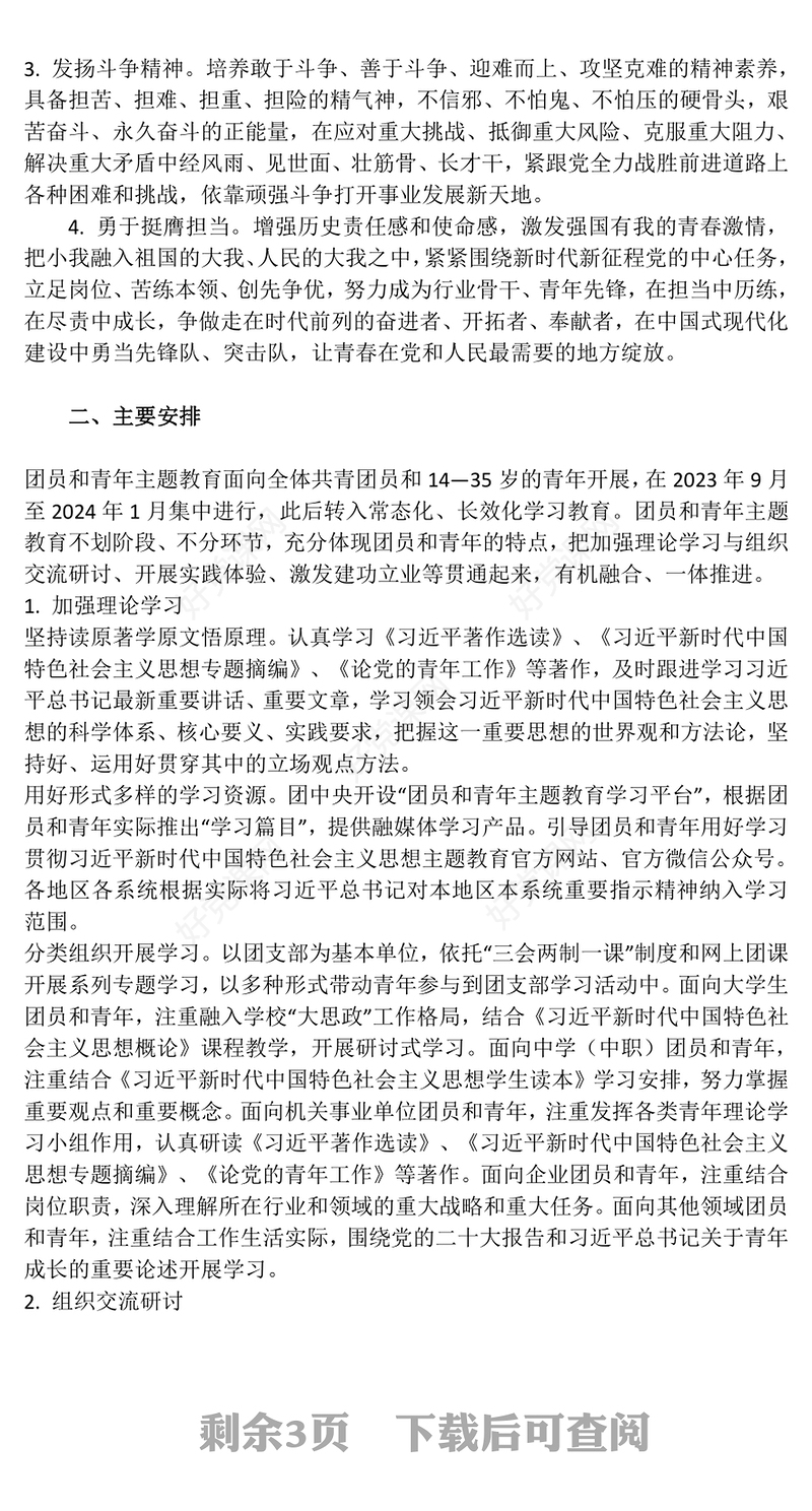 2023团员和青年学习主题教育PPT关于面向广大团员和青年开展学习贯彻习近平新时代中国特色社会主义思想主题教育的通知团课课件(讲稿)