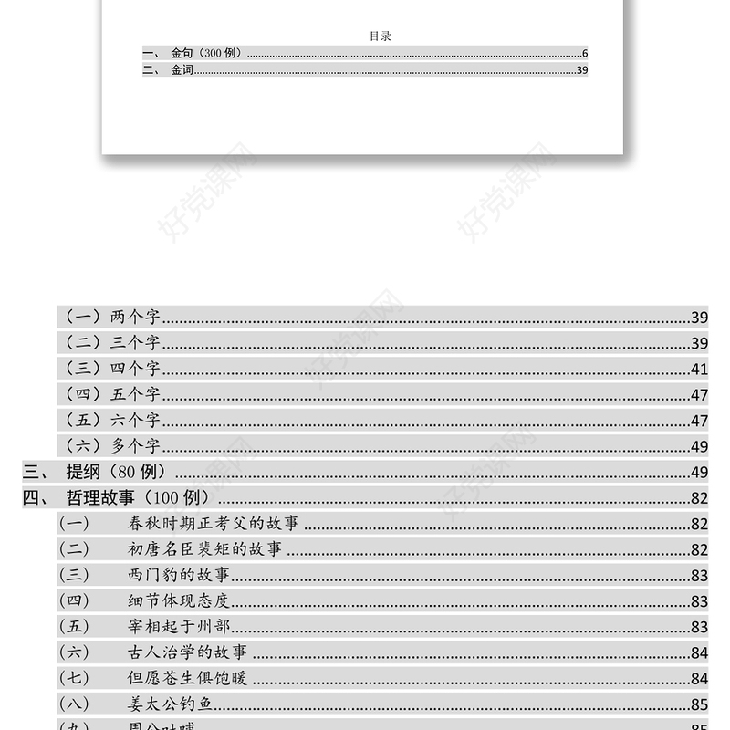 公文写作范文军转考试金词金句故事提纲范文汇编