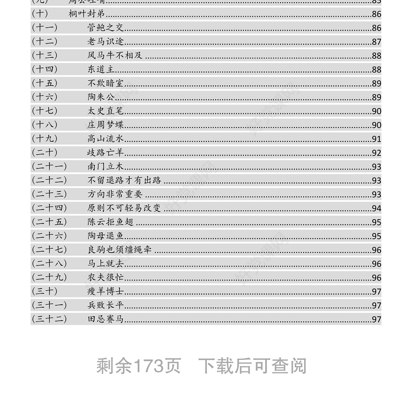 公文写作范文军转考试金词金句故事提纲范文汇编