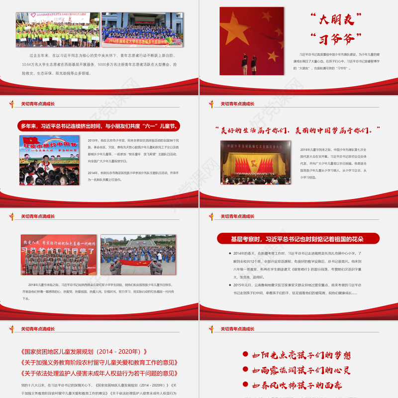 在新时代党的阳光照耀下前进党建党课PPT模板