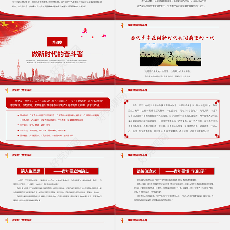 在新时代党的阳光照耀下前进党建党课PPT模板