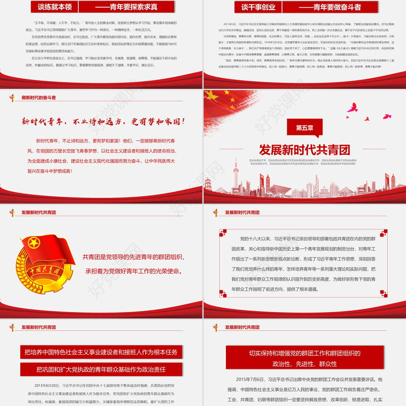 在新时代党的阳光照耀下前进党建党课PPT模板