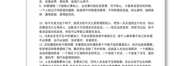 值得收藏的人生经典语录_正能量的句子值得收藏