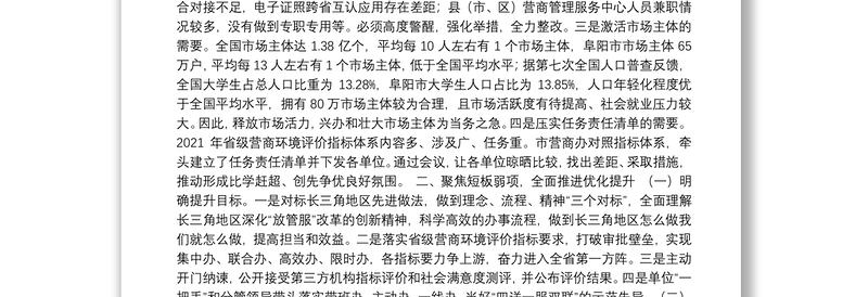 （安徽省阜阳市）刘玉建全市优化营商环境工作调度会上的讲话