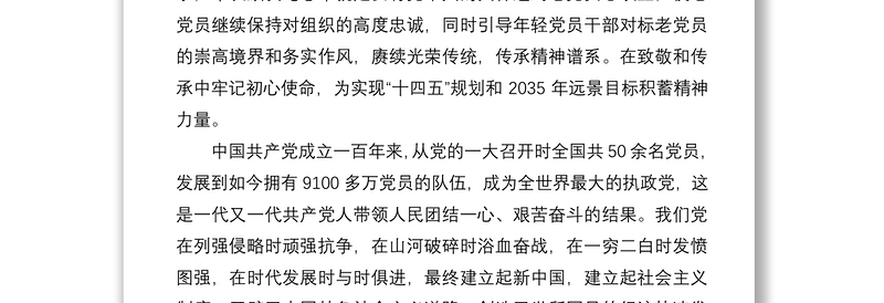 2021在市委教育体育工委“光荣在党50年”纪念章颁发仪式上的讲话