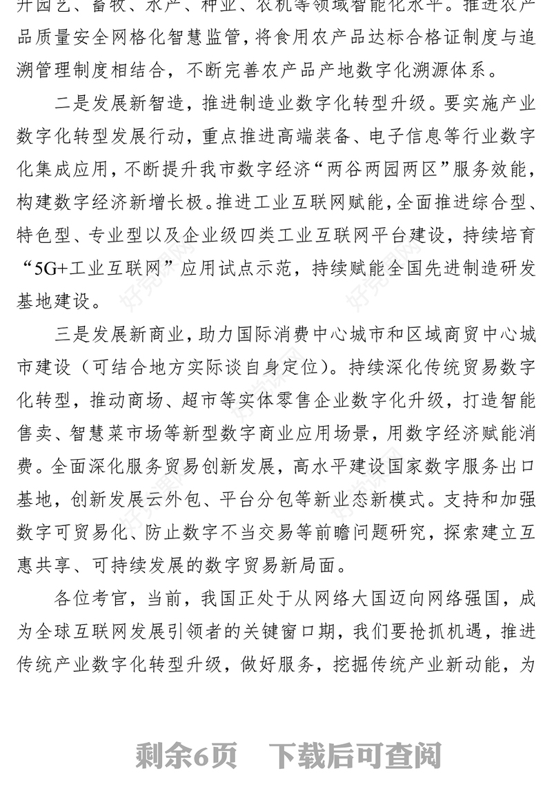 2023年10月14日天津市直公务员遴选面试真题及解析