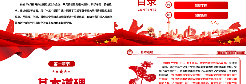 研究解析习近平党建思想的“三理”ppt简洁大气习近平党建思想微党课课件