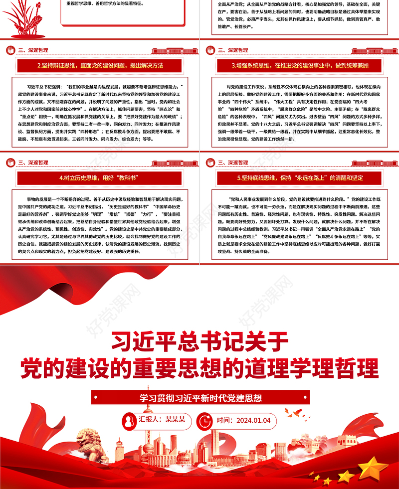 研究解析习近平党建思想的“三理”ppt简洁大气习近平党建思想微党课课件