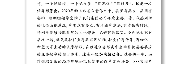 在X集团公司统筹疫情防控与经济社会发展推进会上的讲话