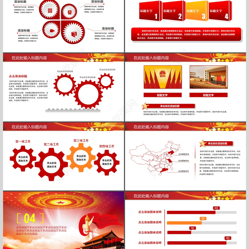 欢度国庆建国68周年华诞国庆路演ppt模板