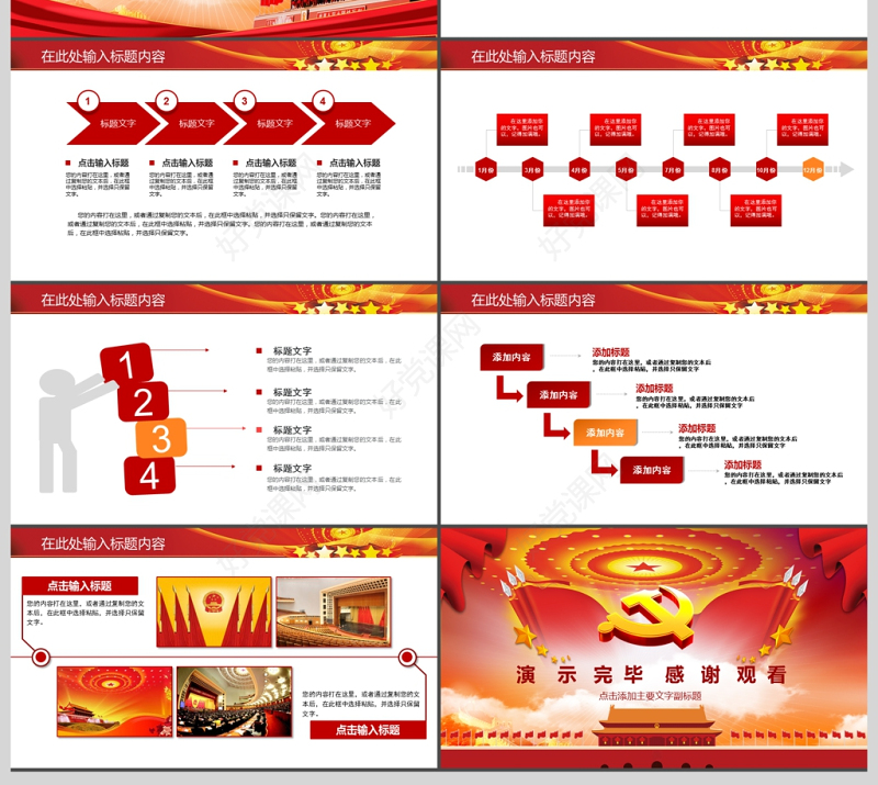 欢度国庆建国68周年华诞国庆路演ppt模板