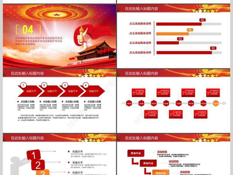欢度国庆建国68周年华诞国庆路演ppt模板
