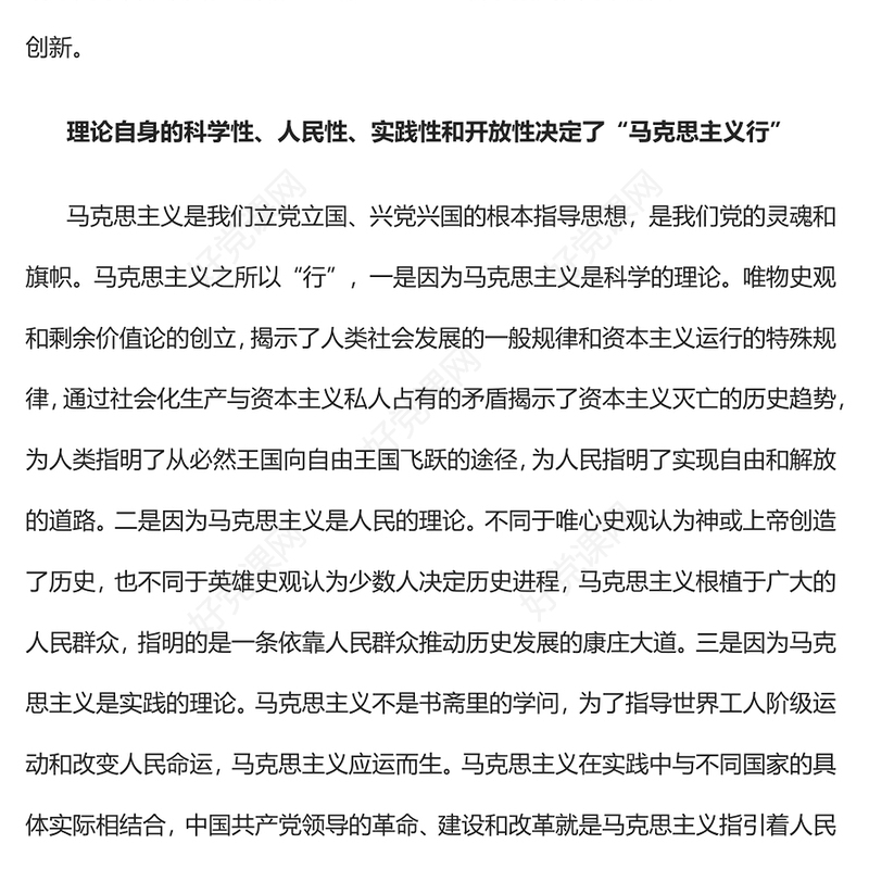 2022不断谱写马克思主义中国化时代化新篇章PPT红色党政风学习宣传贯彻党的二十大精神专题党课党建课件(讲稿)