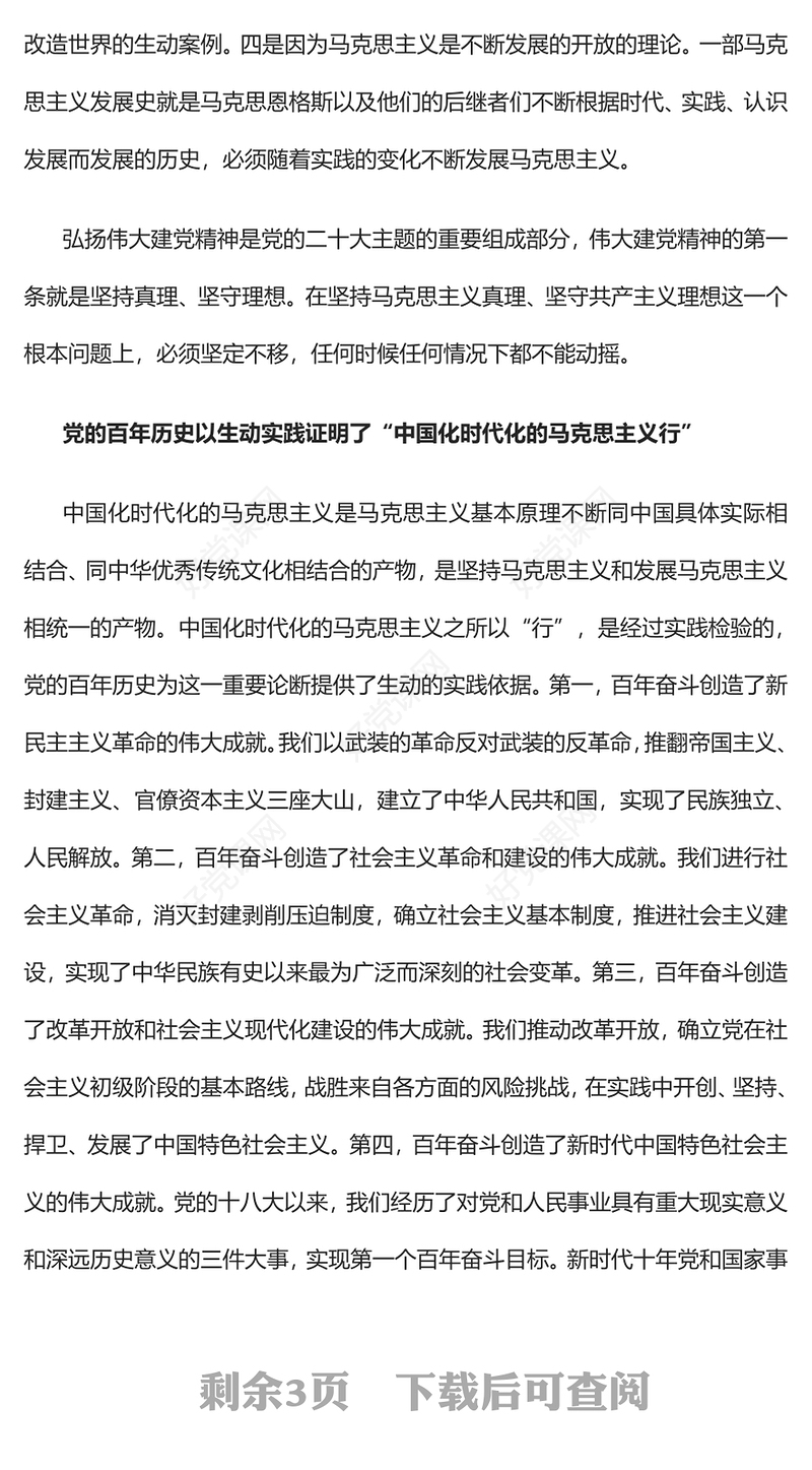 2022不断谱写马克思主义中国化时代化新篇章PPT红色党政风学习宣传贯彻党的二十大精神专题党课党建课件(讲稿)