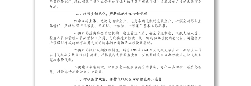 副县长在全县车用气瓶安全管理工作会上的讲话