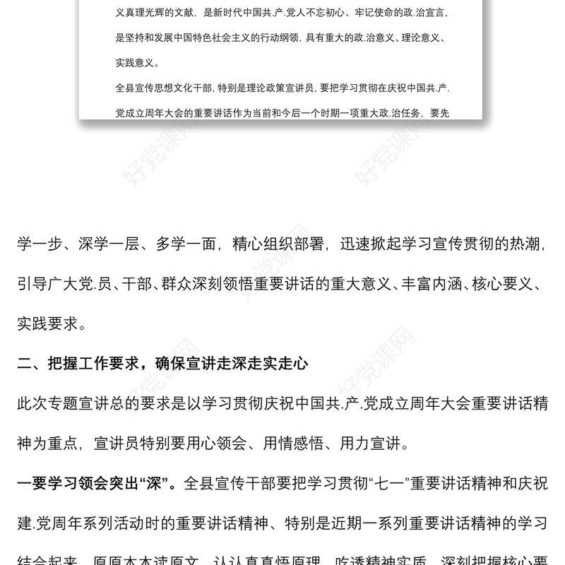 在学习宣传贯彻“七一”重要讲话精神宣讲动员会上的讲话
