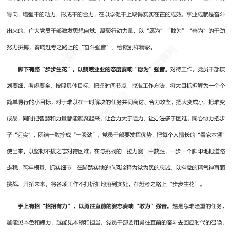 以学促干要“愿为”“敢为”“善为”（主题教育心得体会）