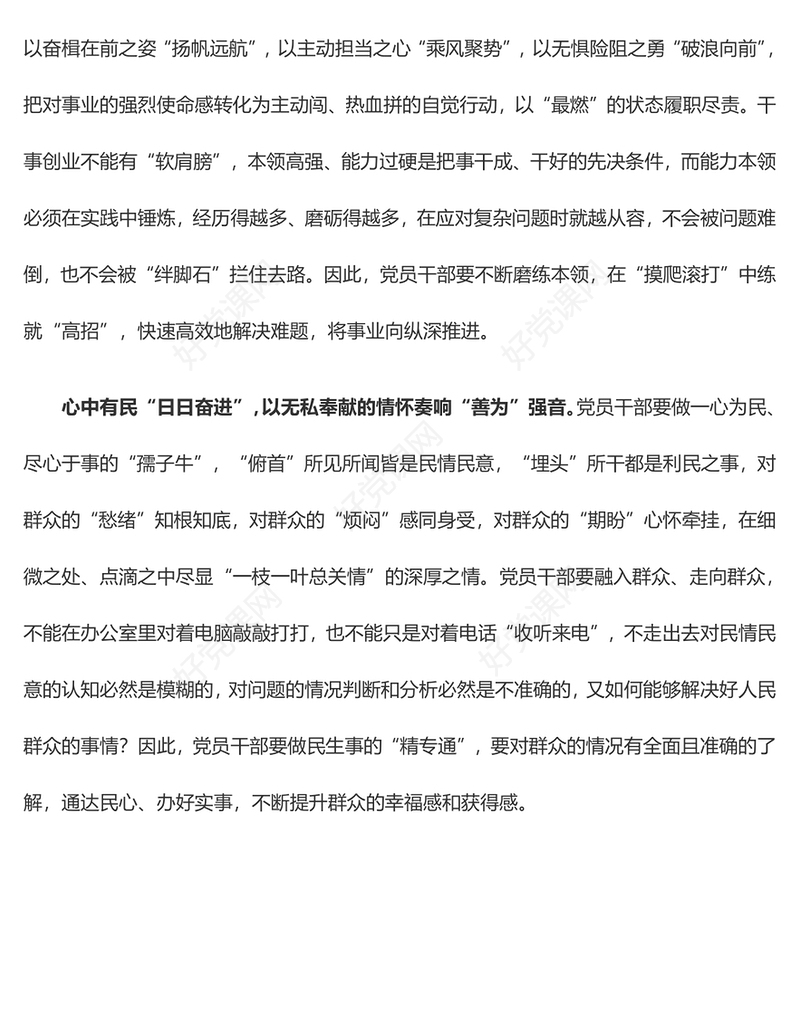 以学促干要“愿为”“敢为”“善为”（主题教育心得体会）