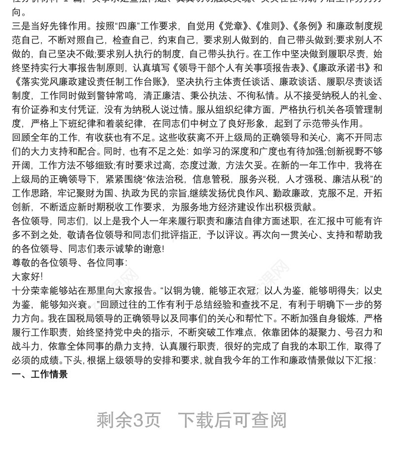 2020机关领导个人述职述廉报告3篇