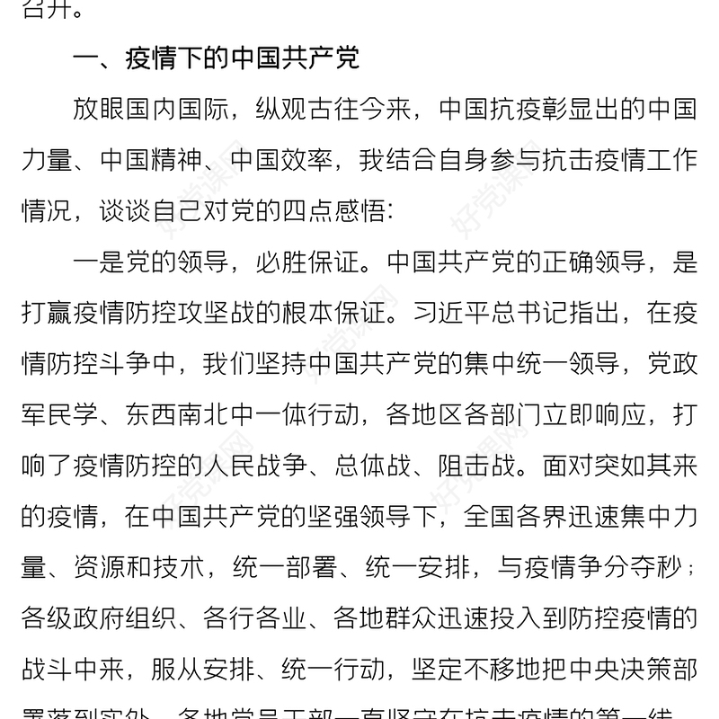 2022做新时代合格党员以优异成绩迎接党的二十大召开PPT红色党建风党员干部学习辅导微党课课件(讲稿)