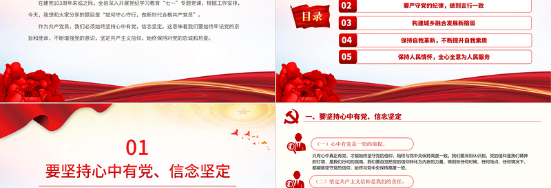 红色精美守心守行做新时代合格共产党员PPT党员思想教育微党课