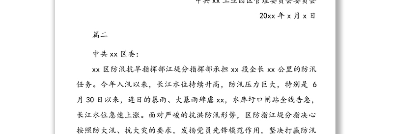 关于成立党委临时党委党总支的请示范文4篇