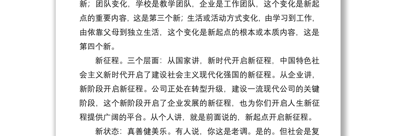 党办主任在新员工入职培训会上的讲话