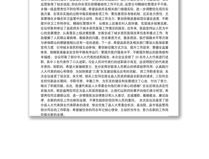 胡琼瑶在县十六届人大常委会第二十次会议上的讲话