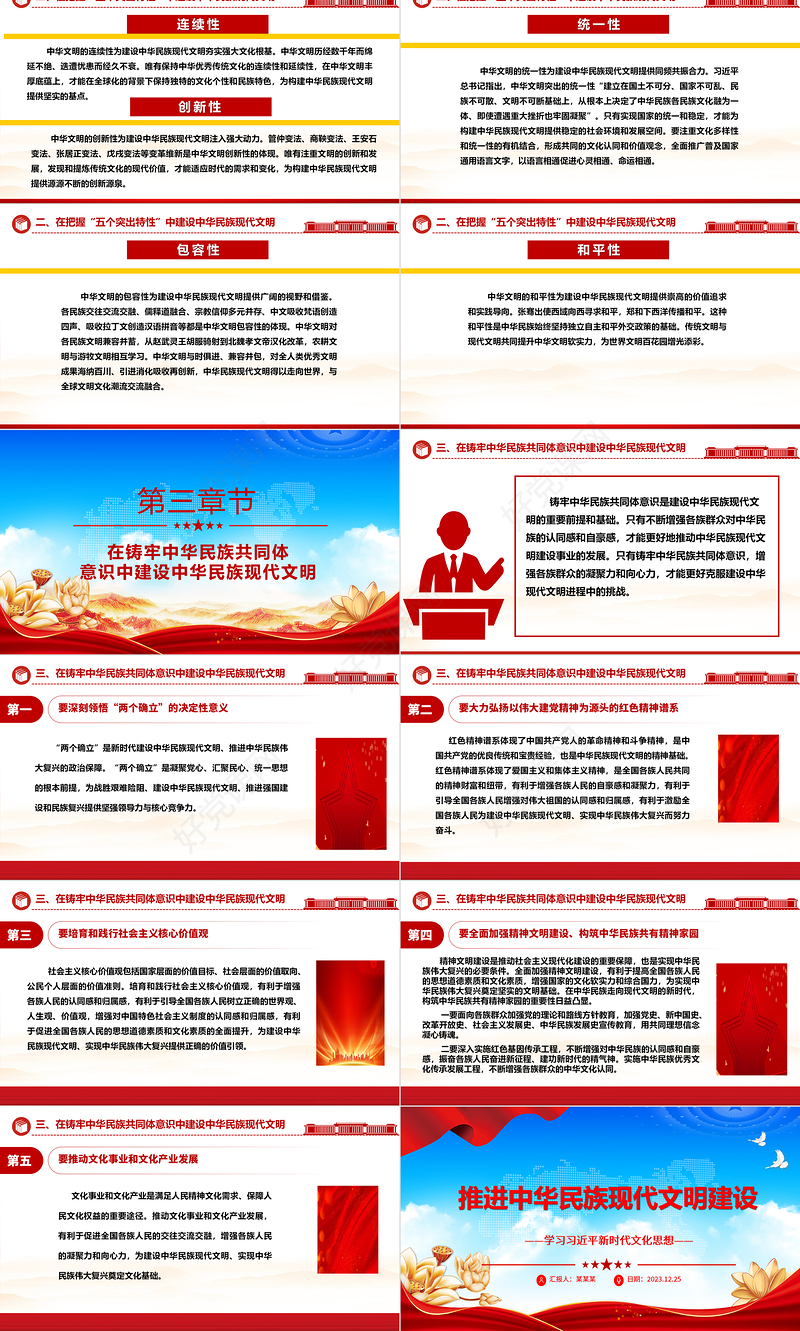 深度推进建设中华民族现代文明ppt精品大气风习近平文化思想党支部党群微党课