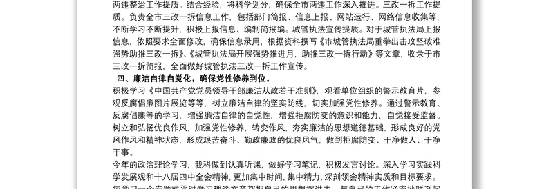 支部党员政治理论学习心得体会三篇