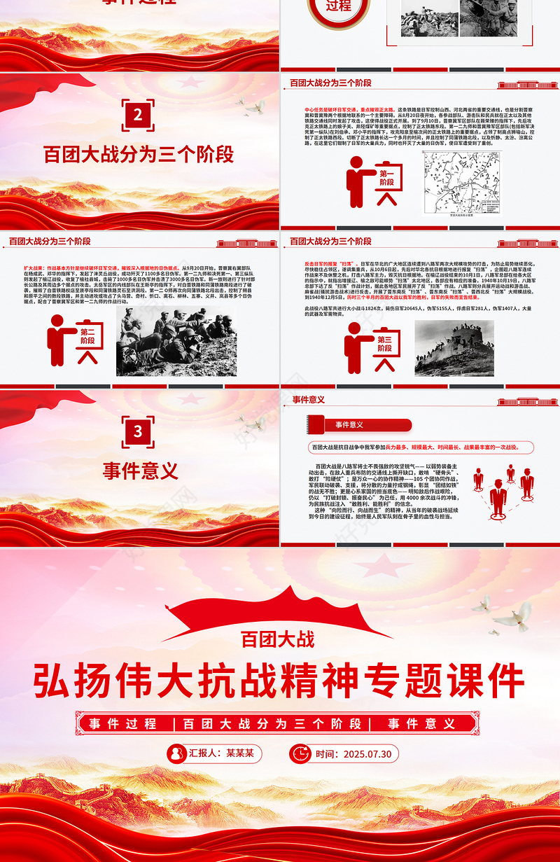 抗战史上的伟大壮举百团大战PPT弘扬伟大抗战精神课件下载