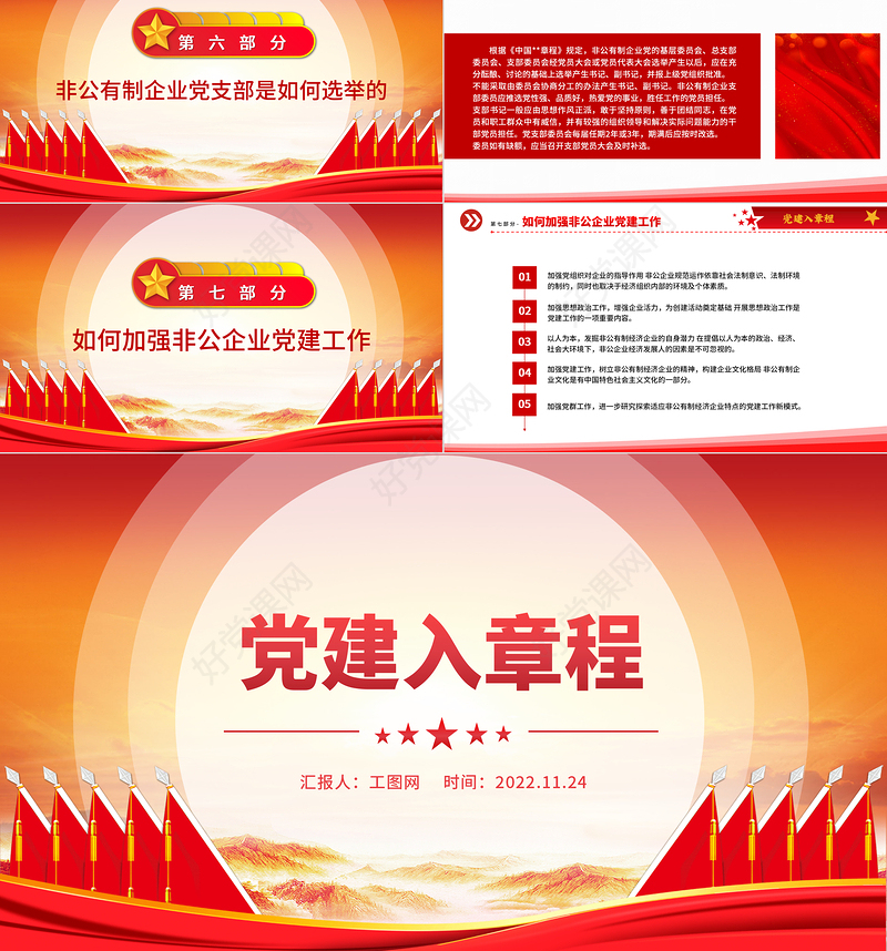2022党建入章程PPT聚焦党建工作写入非公企业章程推动党建工作与企业生产经营深度融合党建党课课件
