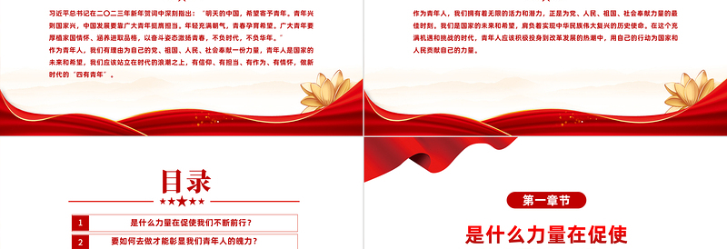 2024以奋斗姿态激扬青春PPT红色精美厚植家国情怀涵养进取品格以奋斗姿态激扬青春四有青年微党课
