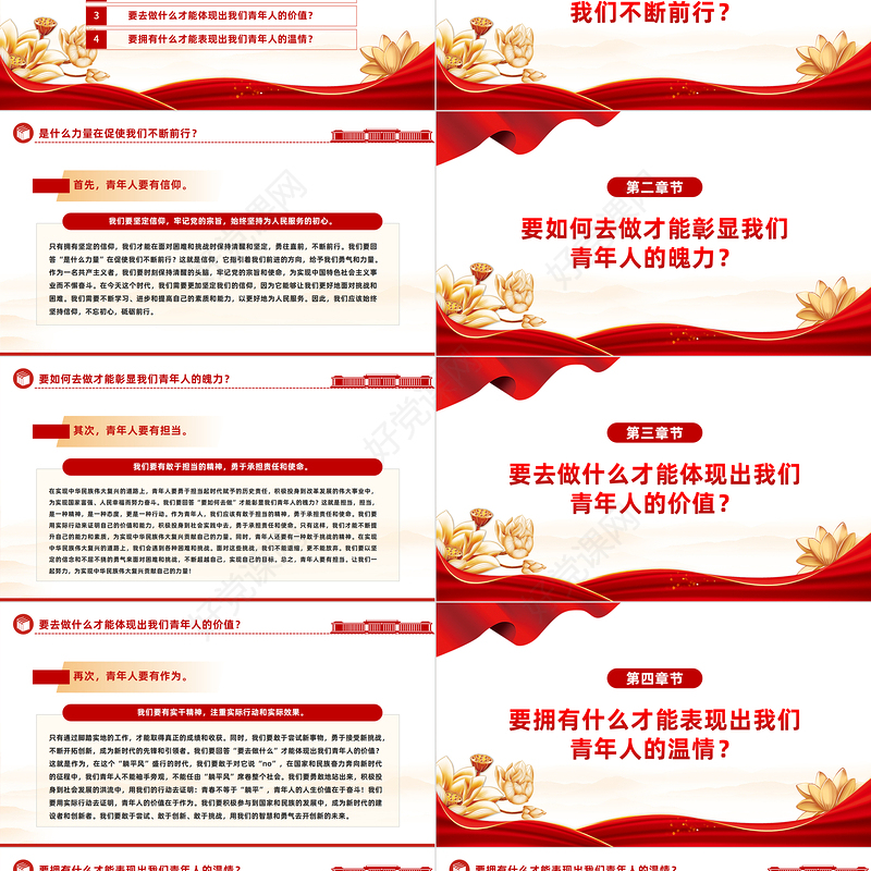 2024以奋斗姿态激扬青春PPT红色精美厚植家国情怀涵养进取品格以奋斗姿态激扬青春四有青年微党课
