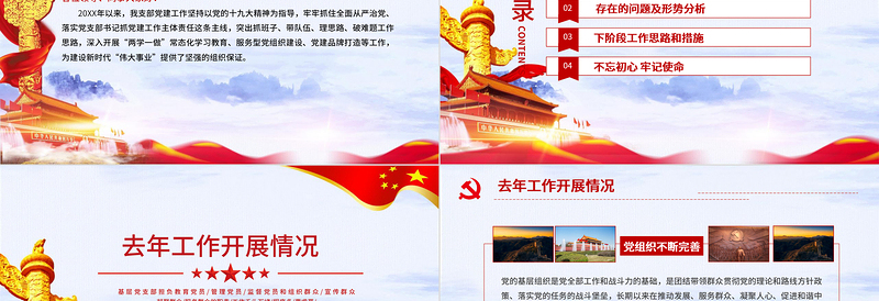 简约大气党政风做时代先锋为党旗增辉党建年终工作述职报告PPT模板