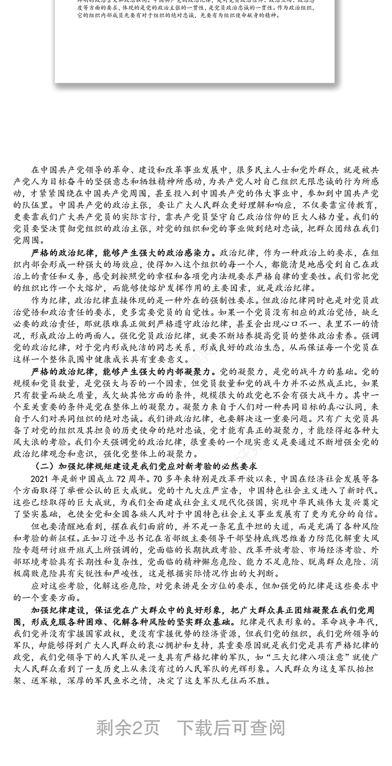 严守纪律规矩 强化责任担当 为公司高质量发展提供坚实保障