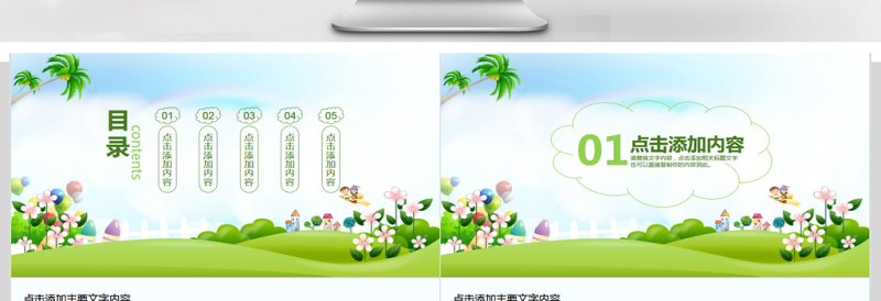 2021六一儿童节主题活动PPT