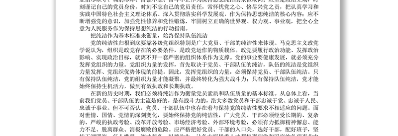 永葆共产党人纯洁的政治本色-学习胡锦涛同志在十七届中央纪委七次全会上的重要讲话