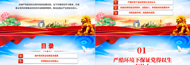 精美创意党纪学习教育之“加强纪律性革命无不胜”PPT下载