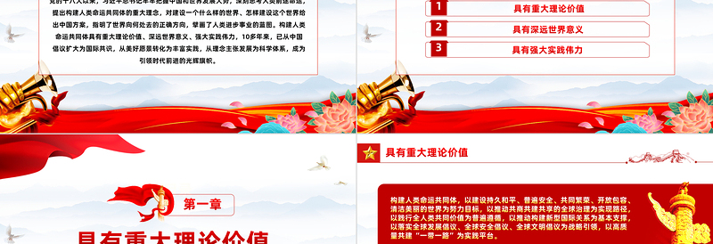 构建人类命运共同体的重大价值和意义PPT红色党政风党员干部学习教育党课课件