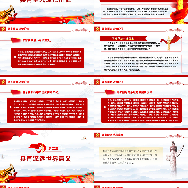 构建人类命运共同体的重大价值和意义PPT红色党政风党员干部学习教育党课课件